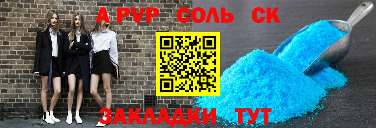 Славгород  Alpha-PVP Соль  A-PVP крисы CK  A-PVP  Альфа ПВП Соль  Вход с VPN 