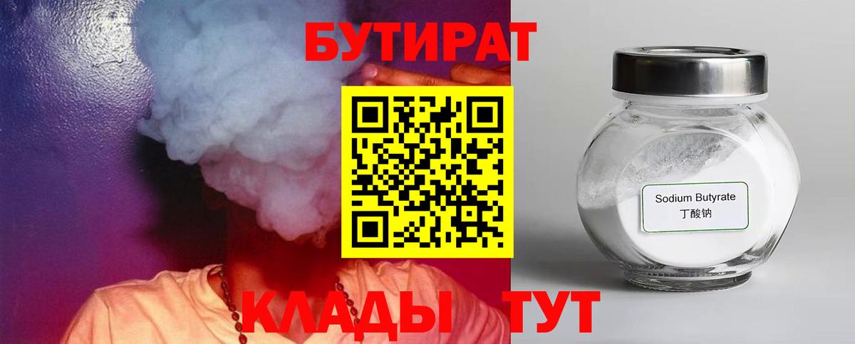 Славгород  Бутират Butirat  Вход с VPN 