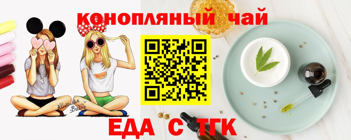 Cannafood конопля  Вход с VPN  Славгород 