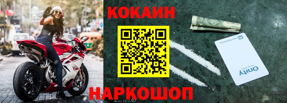 Cocaine Перу  Кокаин  Славгород  COCAIN 97% 