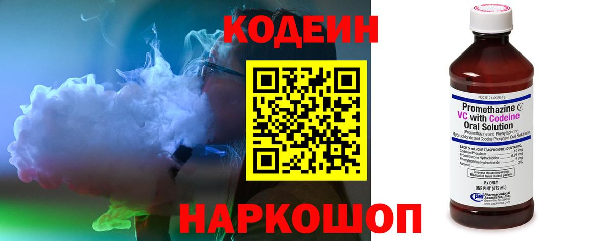 Славгород  Кодеиновый сироп Lean Purple Drank  купить наркотик  Вход с VPN  Кодеиновый сироп Lean Purple Drank 