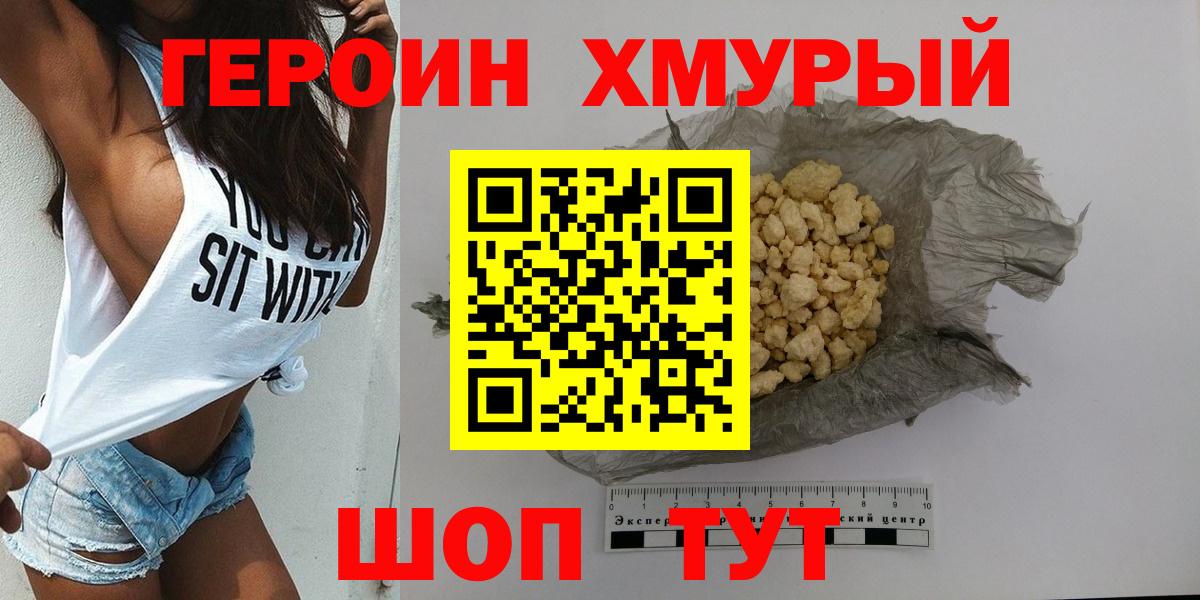 ГЕРОИН белый Славгород