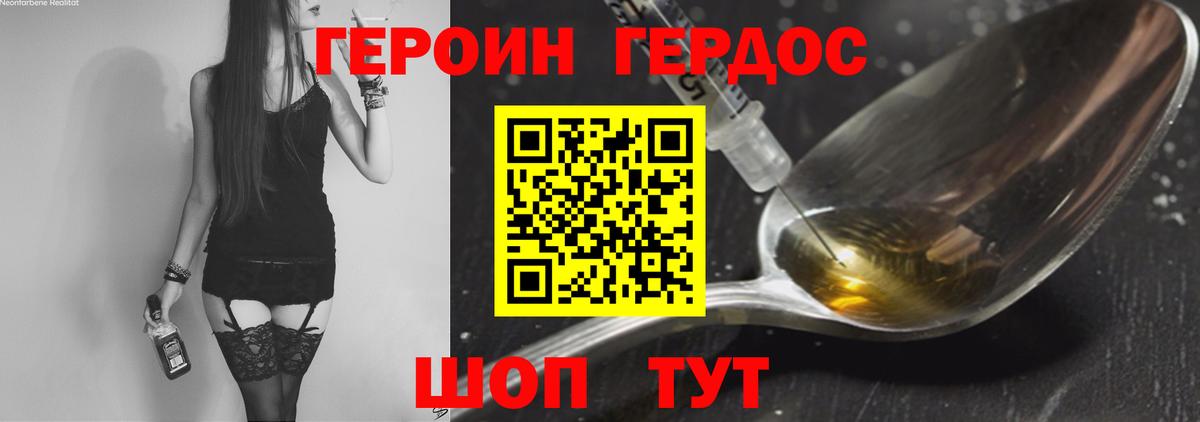Славгород  ГЕРОИН герыч  Вход с VPN 