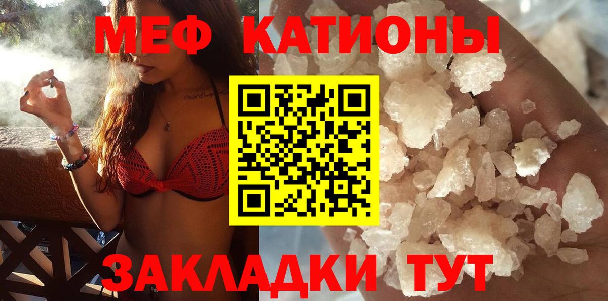 МЕФ VHQ  МЯУ-МЯУ  МЕФ мука  Славгород 