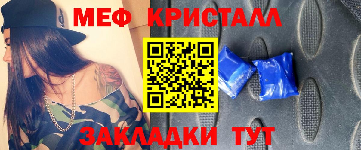 Меф кристаллы Славгород
