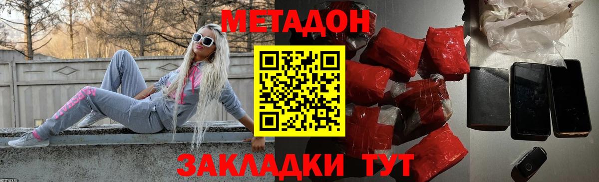 МЕТАДОН кристалл  Вход с VPN  Славгород 