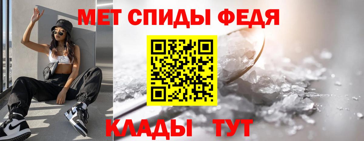 МЕТАМФЕТАМИН кристалл Славгород