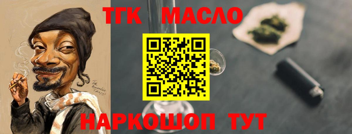 что такое наркотик  ТГК THC oil  ТГК гашишное масло  Вход с VPN  Славгород 